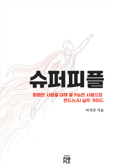 슈퍼피플 표지