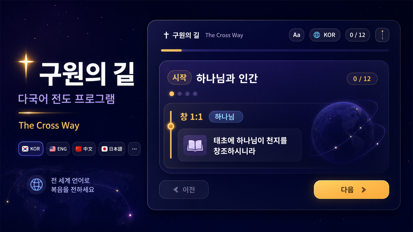 다국어 전도 프로그램 미리보기