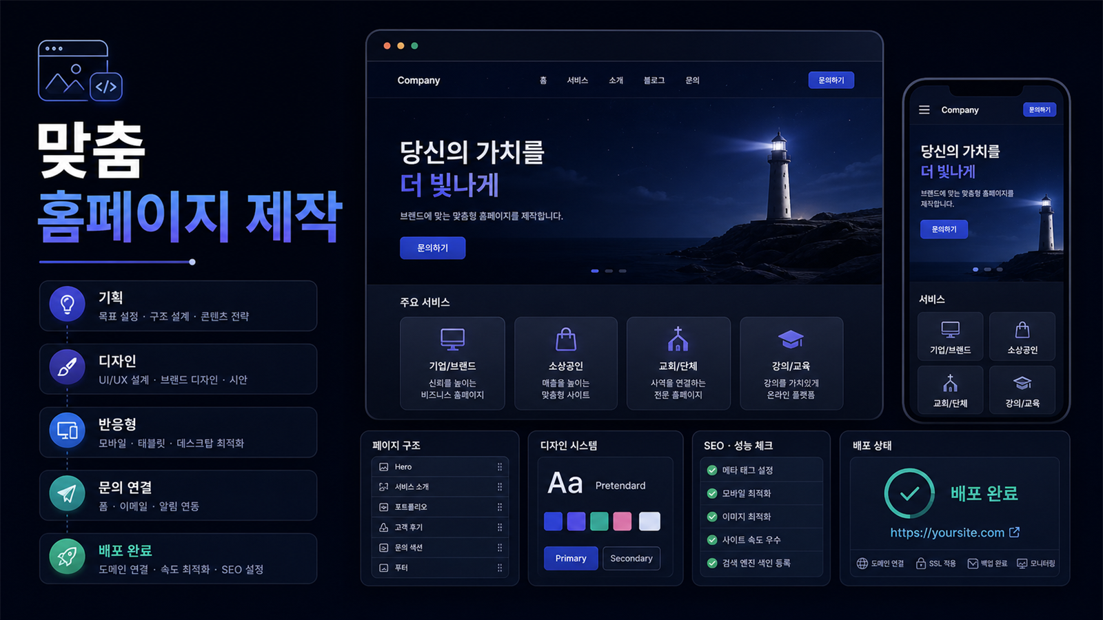 맞춤 홈페이지 제작 미리보기